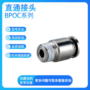 亚德客快速接头BPOC4/6/8/10/12-M5/01/02/03/04全金属圆螺纹直