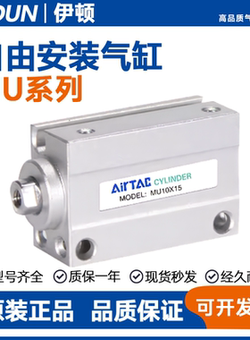 亚德客原装MU16/MU20X4/6/8/10/15/20/25-SB MSU小型自由安装气缸
