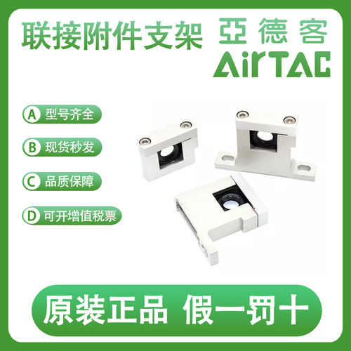 亚德客AIRTAC支架T/U型