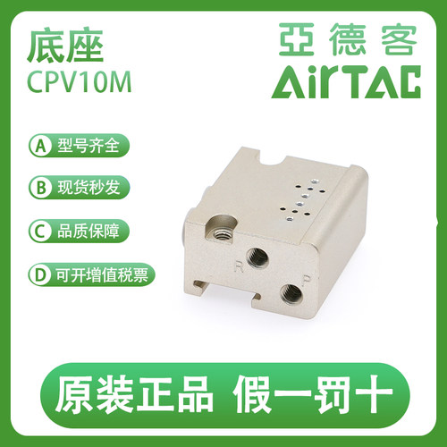 CPV集成阀底座CPV10M亚德客