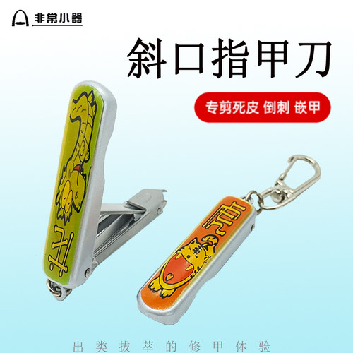 非常小器指甲刀厂家直销