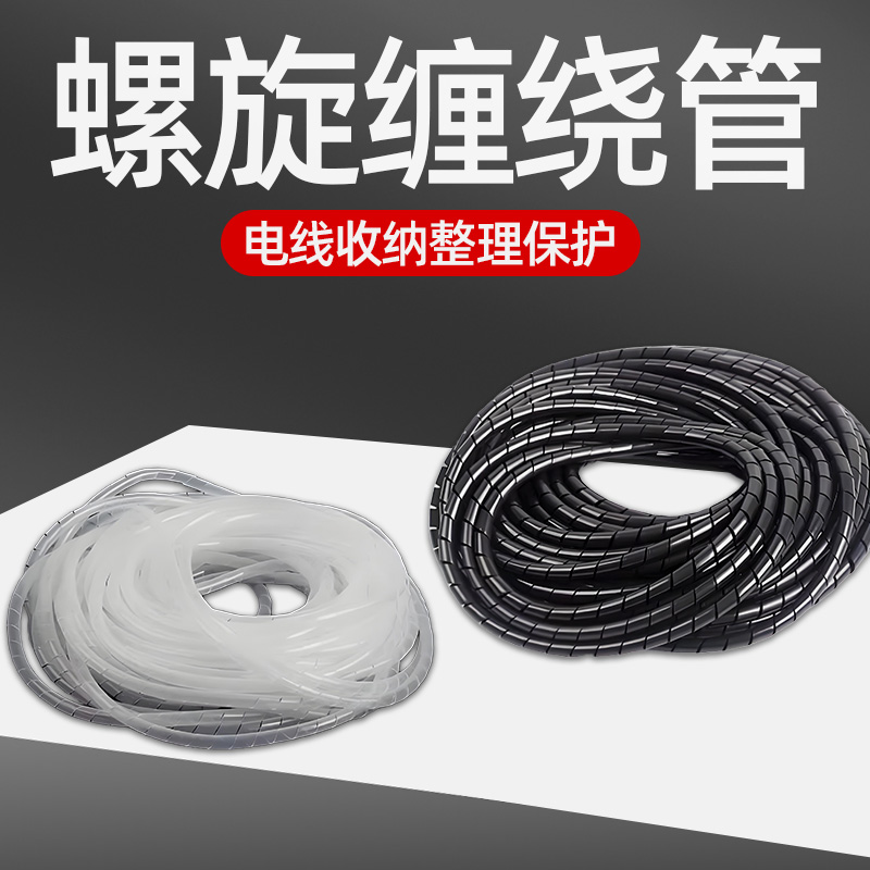 跳线保护螺旋管6mm光纤电缆套缠绕管绕包线管蛇形波纹管电脑套管
