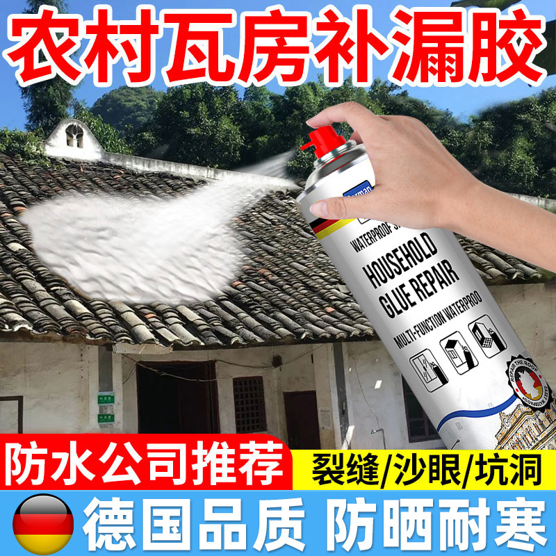 农村瓦房屋顶防水补漏胶琉璃瓦片房顶树脂瓦石棉瓦漏水补漏涂材料图片