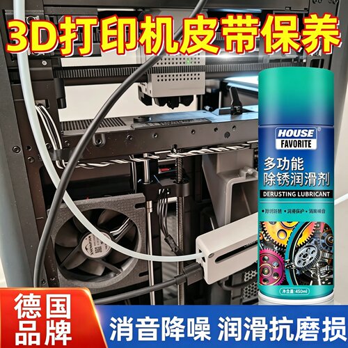 3d打印机皮带保养油适用于拓竹拓竹p1sp2s打印设备传动橡胶润滑油