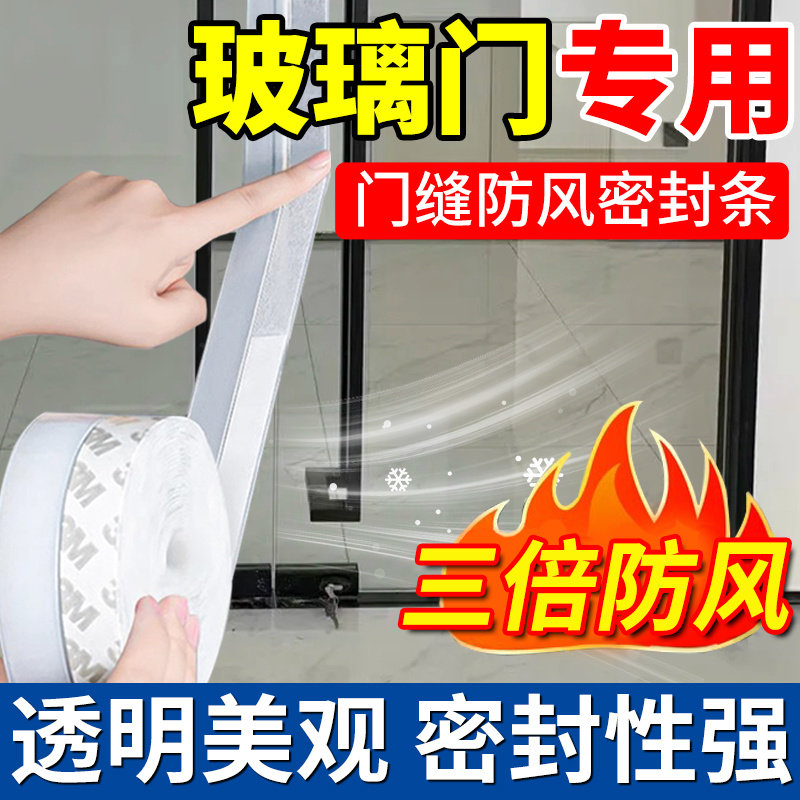 玻璃门密封条门缝防风条商铺无框双开玻璃门自粘胶条窗户挡风神器图片
