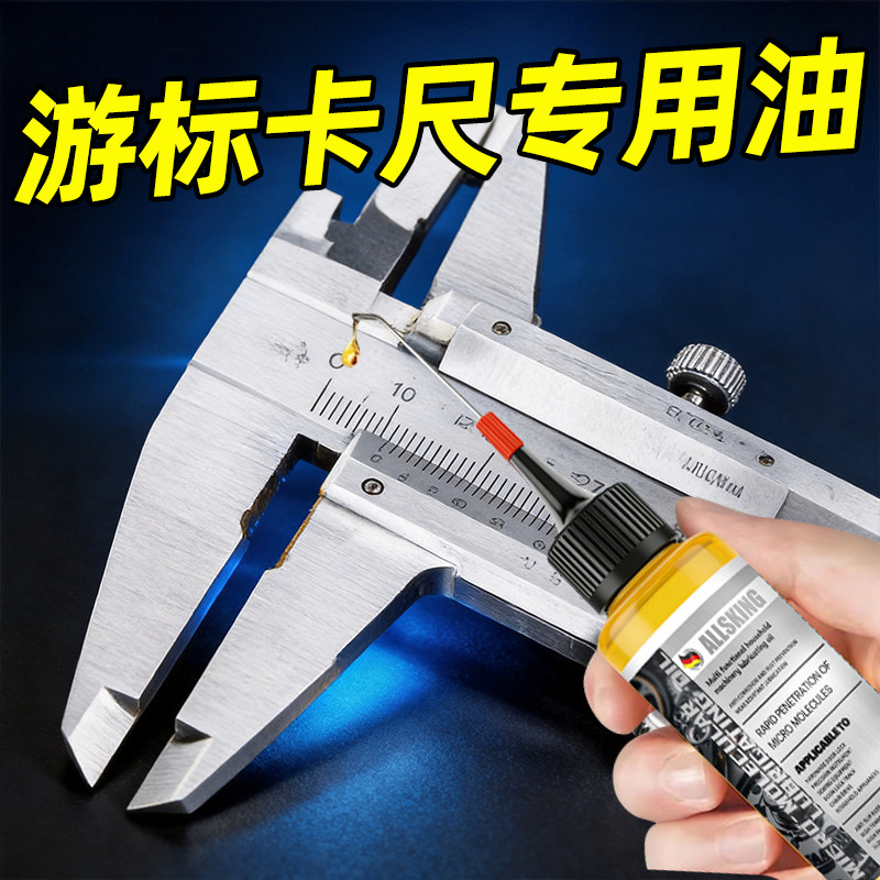 游标卡尺润滑油量具防锈保养千分尺卷尺数显针规量块小瓶工具机油