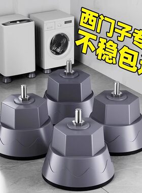 适用西门子洗衣机底座架通用美的滚筒固定防震垫高架增高腿大象脚