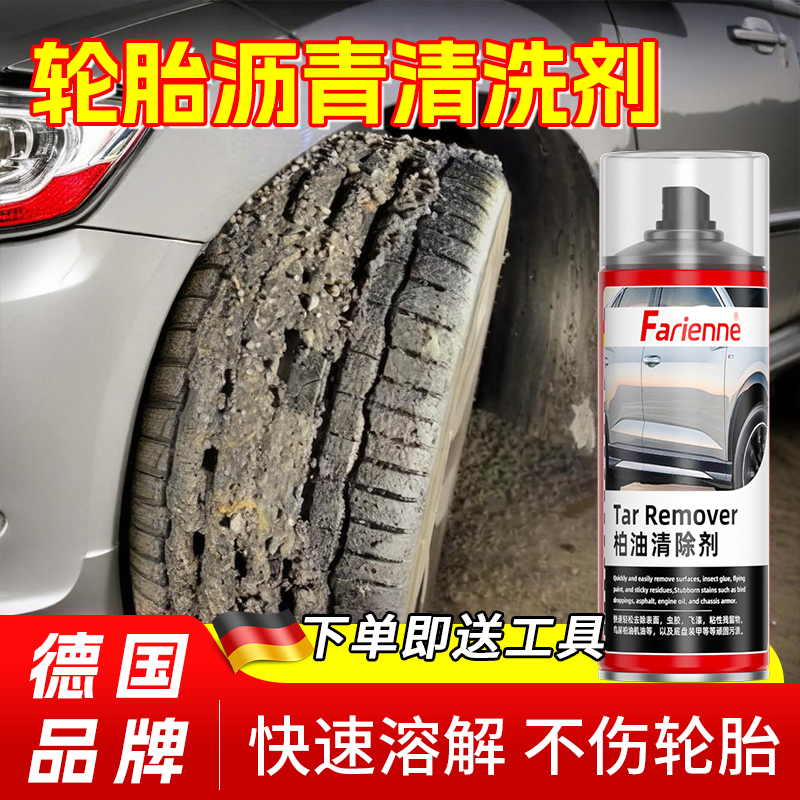 轮胎沥青清洗剂汽车车胎轮毂漆面柏油飞漆油漆不伤车漆强力去除剂,汽车用品/电子/清洗/改装,车用清洗/除蜡/除胶剂,淘宝优惠券,粉丝福利购,淘宝优惠卷