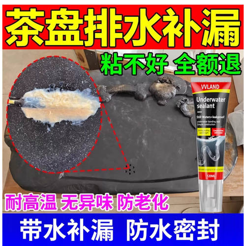 茶盘密封补漏粘接胶水石材茶具茶桌木材铜管接头漏水修补粘接胶水
