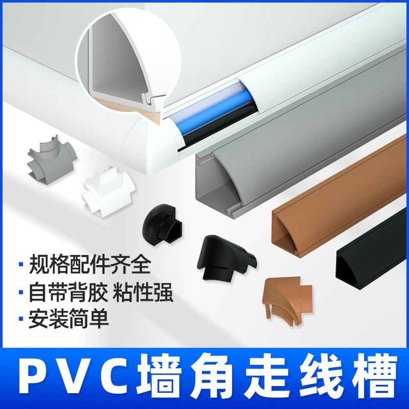 三角明装PVC走线槽阴角直角墙角扇形隐形阻燃塑料线管配件压线条