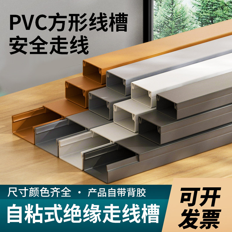 pvc线槽明装塑料线槽神器隐形装饰走线槽方形明线电线槽家用配件