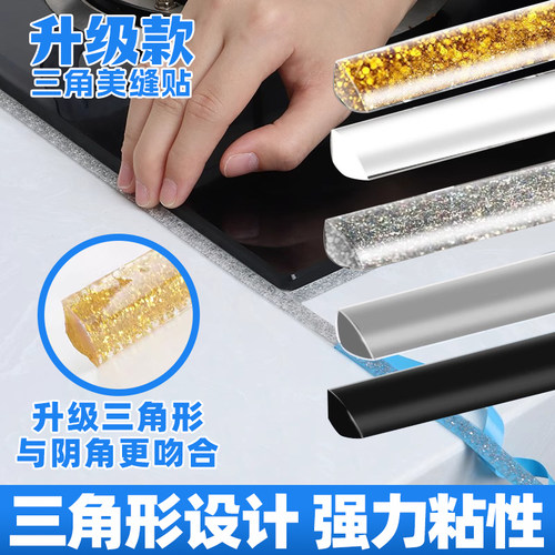美缝贴防霉防水胶带自粘厨房防潮三角阴角线美缝贴条高粘度美边线