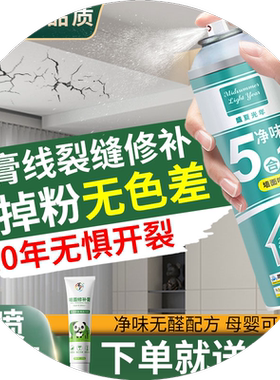 石膏线裂缝修补膏石膏板吊顶开裂补墙膏天花板房顶脱落掉皮修复剂