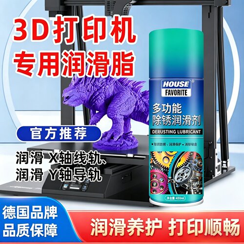 拓竹3d打印机润滑脂滑动轴承丝杆直线道轨专用润滑油抗氧化防锈剂