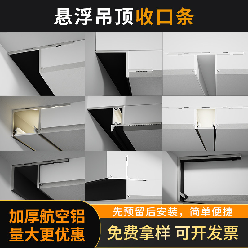 悬浮吊顶收边条石膏板铝合金型材