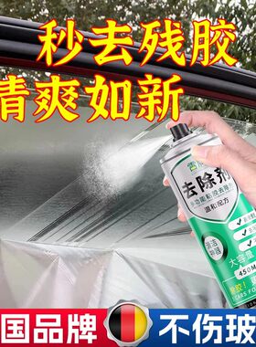 汽车隔热膜除胶剂前档车窗玻璃防晒太阳膜去除剂残胶粘胶清除剂