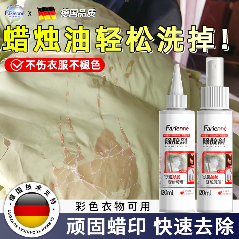 蜡烛油清洗剂衣服除蜡清洁剂怎么去除衣物上蜡油渍专用去除剂神器,汽车用品/电子/清洗/改装,车用清洗/除蜡/除胶剂,淘宝优惠券,粉丝福利购,淘宝优惠卷