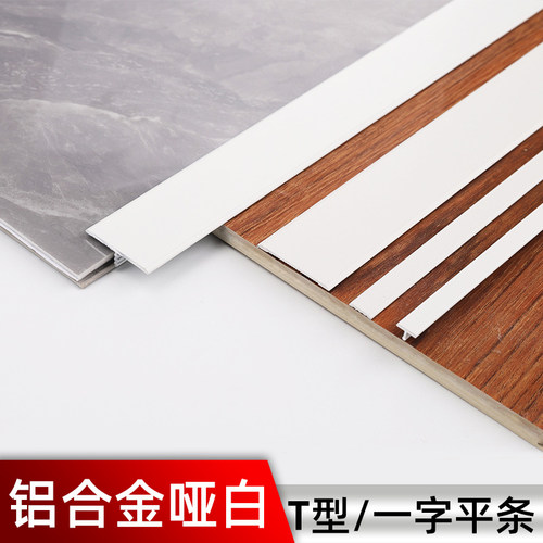 铝合金乳胶漆极窄收边条瓷砖哑白包边珐琅板收边条TL型一字防撞条