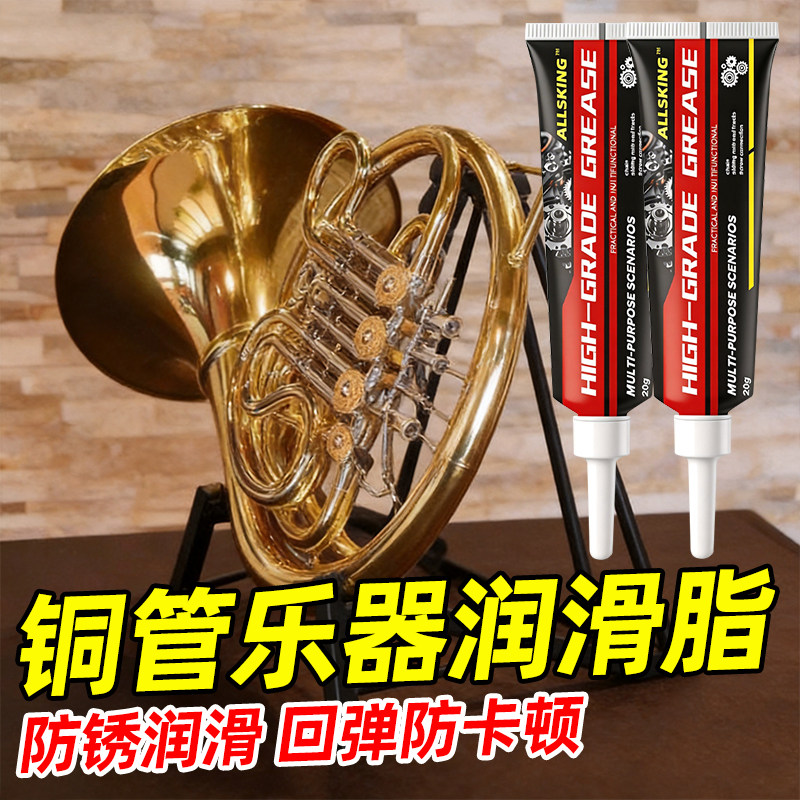 铜管乐器保养油小号大号圆号长笛活塞按键专用润滑油防卡顿防锈剂