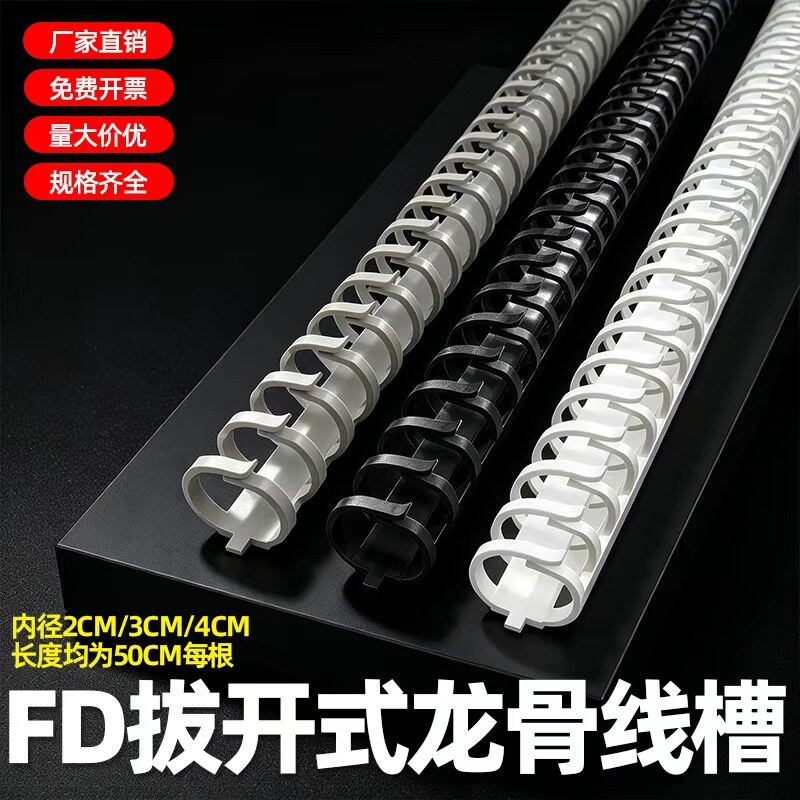 FD20 30 40拔开式线槽鱼骨龙骨线槽pvc阻燃圆形灰色配线槽整理线