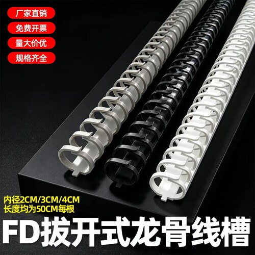 FD20 30 40拔开式线槽鱼骨龙骨线槽pvc阻燃圆形灰色配线槽整理线