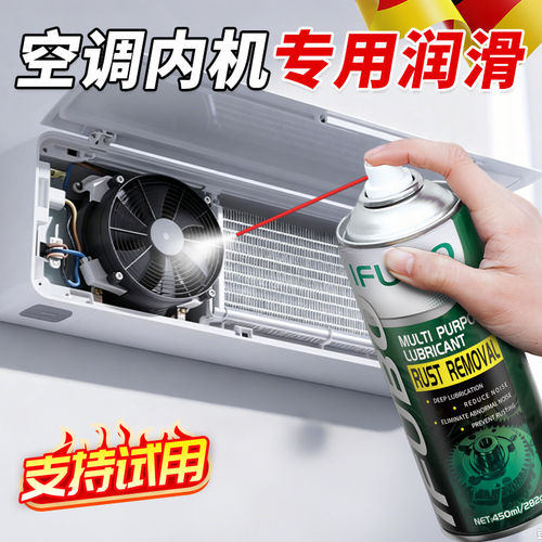 空调内机润滑剂消除磨床声异响噪音内机风扇轴里专用保养润滑油