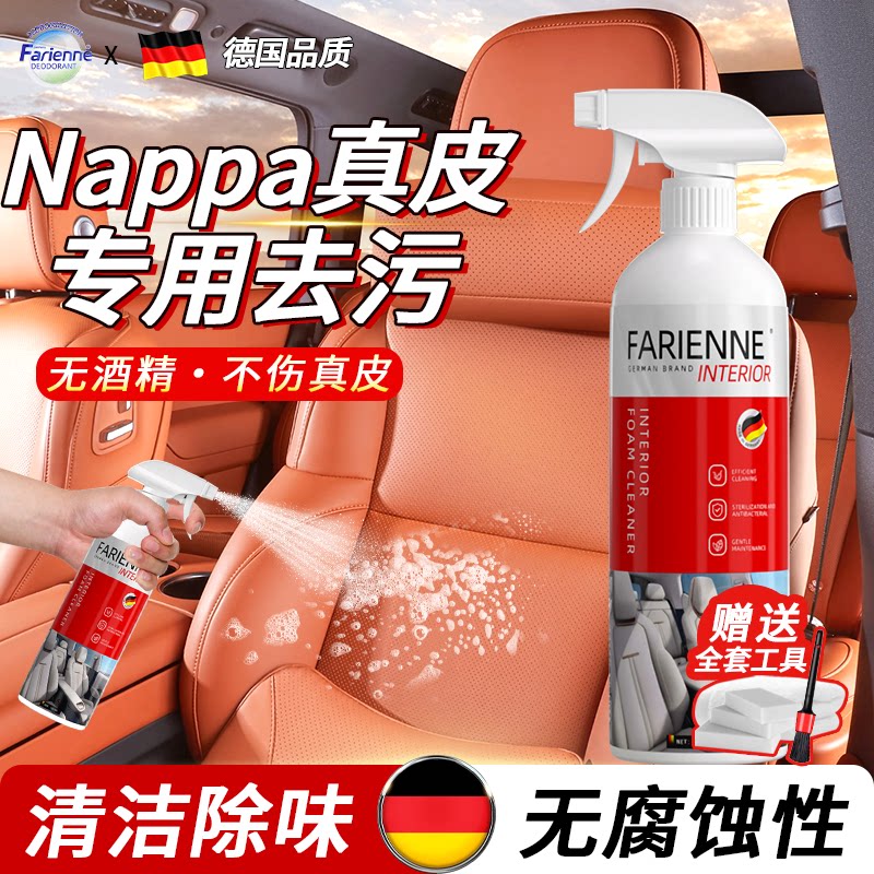 Nappa真皮专用清洗剂汽车座椅纳帕皮内饰强力去污免洗清洁剂理想图片