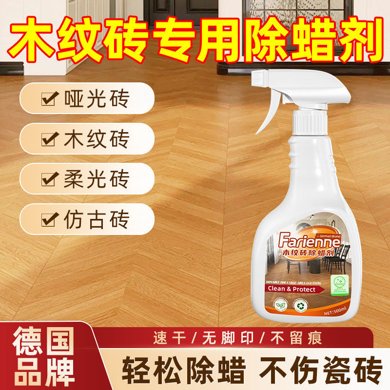 木纹砖专用除蜡剂哑光柔光瓷砖地砖清洁剂强力去污抛光划痕清洗剂图片