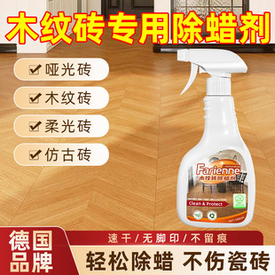 木纹砖专用除蜡剂哑光柔光瓷砖地砖清洁剂强力去污抛光划痕清洗剂