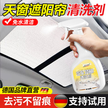 汽车天窗遮阳帘清洗剂免水洗顶棚布翻新专用内饰泡沫多功能清洁剂