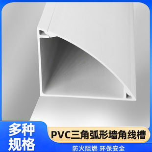 4号PVC墙角隐形地线槽 塑料地板电线网线明装三角阴角弧形保护管