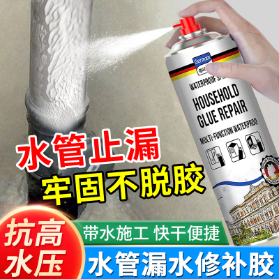 水管滴水补漏胶喷剂金属铁管PVC管防水胶下水管道堵漏王补修神器