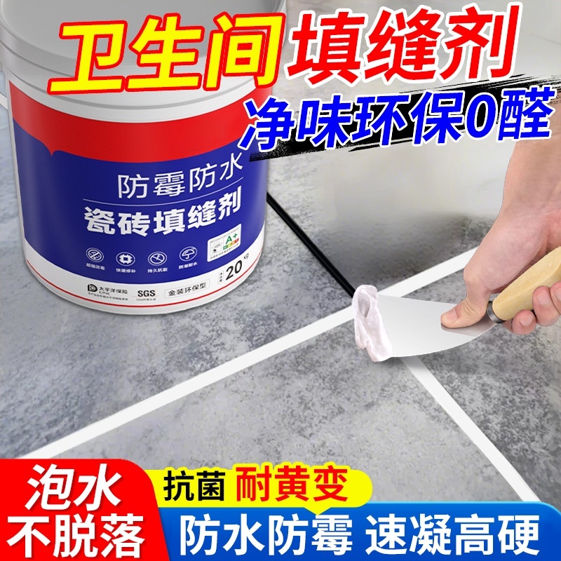 卫生间瓷砖缝隙防水填缝剂厕所淋浴房浴室地砖专用白水泥基勾缝剂