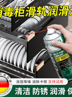 消毒柜门润滑剂消毒碗柜铰链导轨滑轨道异响专用油降噪消音润滑油
