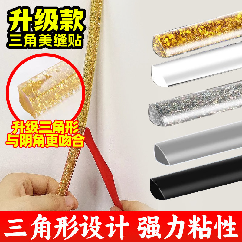 门框缝隙填充阴角美缝条柜子与墙面缝隙贴装饰条墙角自粘墙缝贴条图片