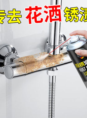 不锈钢除锈剂淋浴花洒生锈专用清洁剂水龙头花洒喷头去锈迹清洗剂