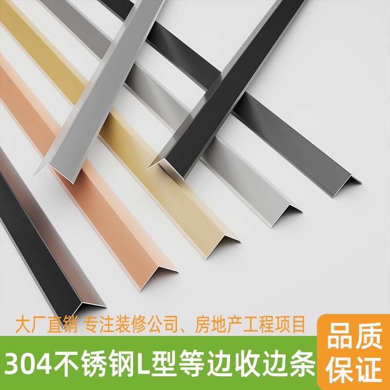 304不锈钢L型护墙角条瓷砖收边条阳角收口条直角包边条金属线条