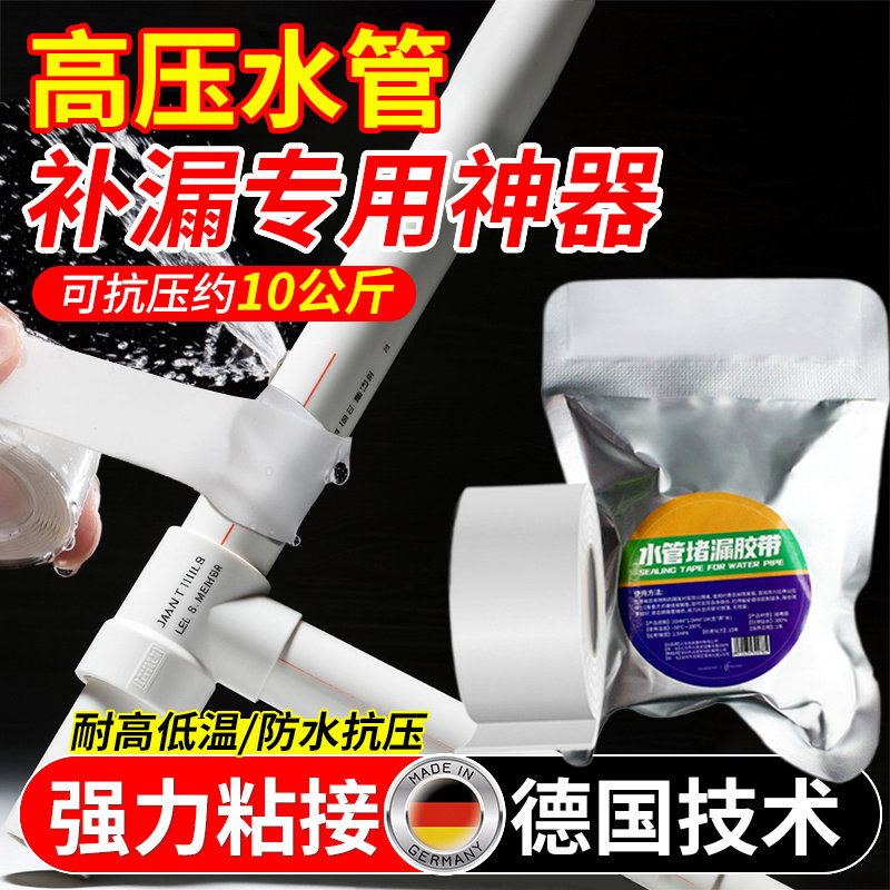 高压水管补漏神器塑料水管PVCppr堵漏胶带管道破裂修复修补超粘贴,基础建材,防水材料,淘宝优惠券,粉丝福利购,淘宝优惠卷