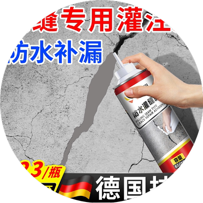 墙体堵漏王裂缝修补地面填缝灌缝