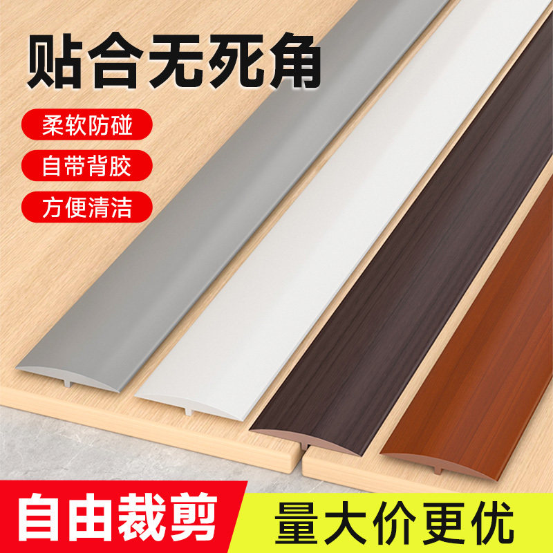 木地板收边条T型收口条瓷砖压边他pvc自粘I型装饰条