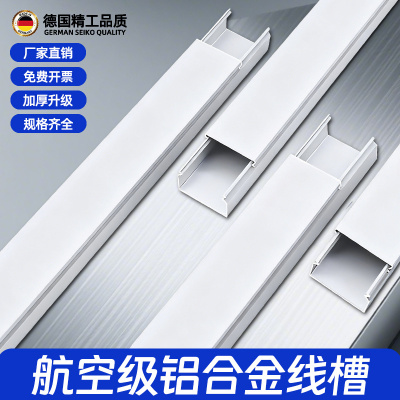 白色线槽铝合金防水耐腐蚀电线布线隐形美化装饰户外明装走线槽