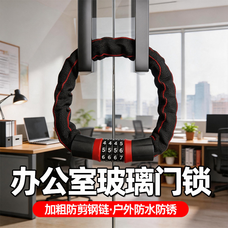 玻璃门锁防盗密码链条锁商铺店面门插锁家用锁具加长U型挂锁通用