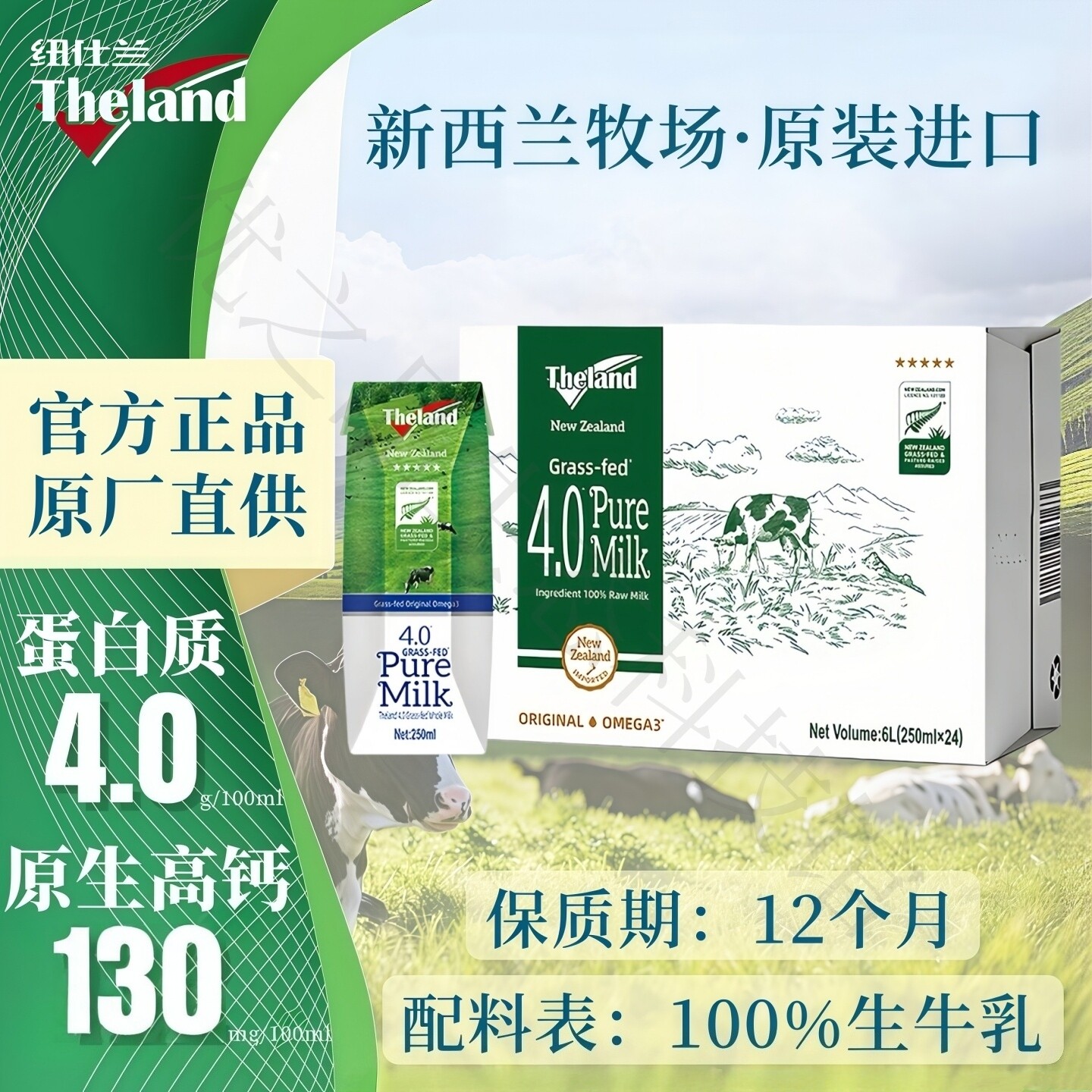 纽仕兰新西兰原装进口纯牛奶