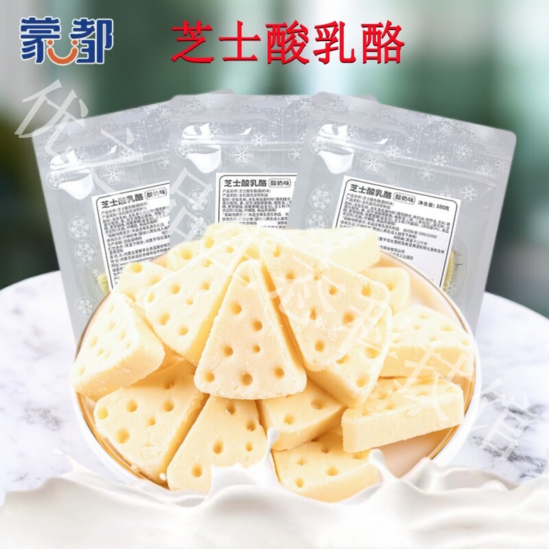 蒙都芝士酸奶乳奶酪贝块片果粒条棒蒙古特产独立包装儿童糖果零食