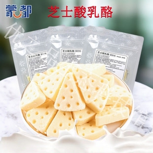 蒙都芝士酸奶乳奶酪贝块片果粒条棒蒙古特产独立包装儿童糖果零食