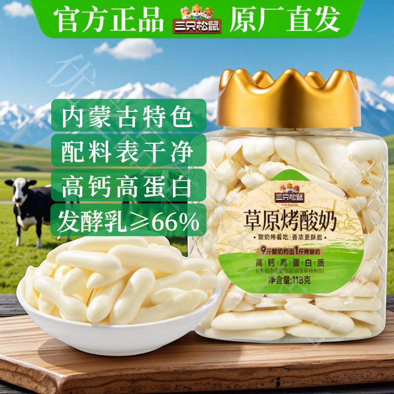 三只松鼠烤酸奶条0添加防腐剂内蒙古特产高钙蛋白奶皮子乳奶酪酥