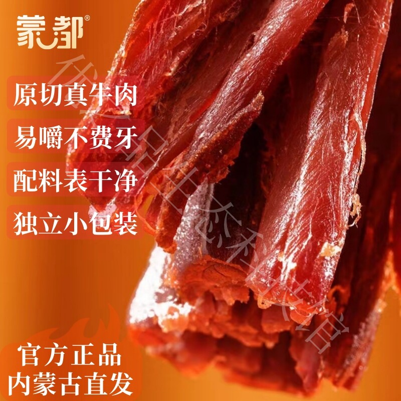蒙都清真手撕风干草原牛肉干片0添加防腐剂独立小包内蒙特产易嚼