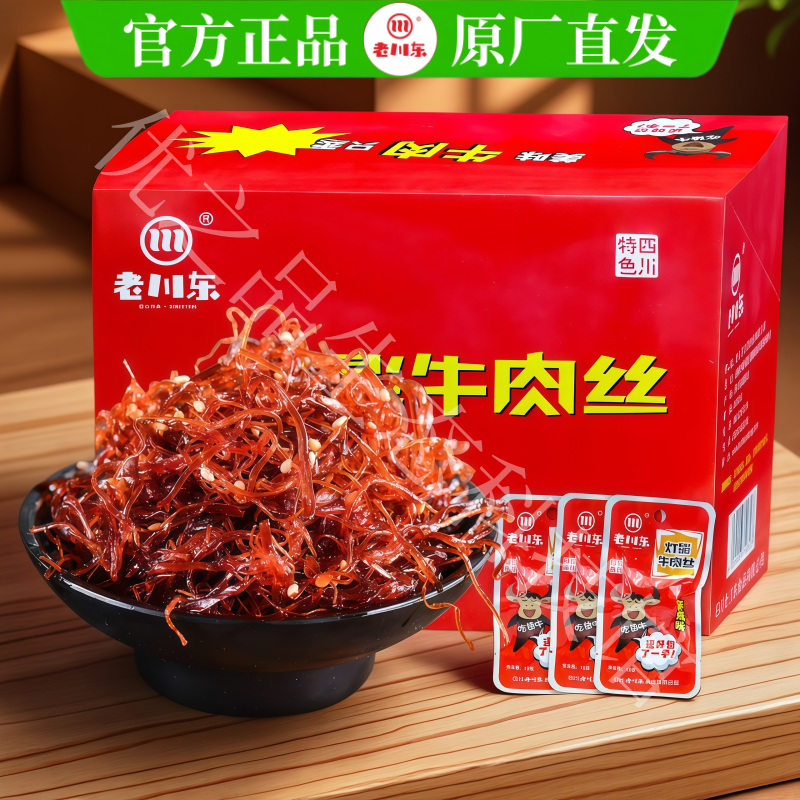 老川东灯影麻辣牛肉丝260g老四川特产牛肉干旗舰店川蜀味休闲零食