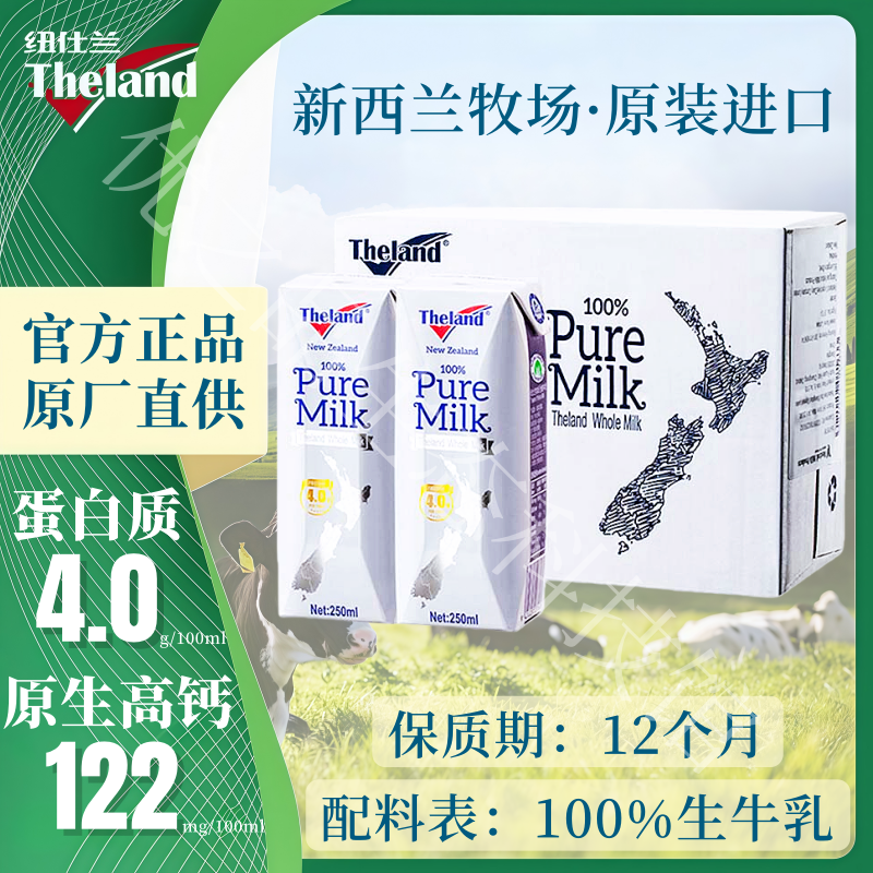 纽仕兰新西兰原装进口纯牛奶