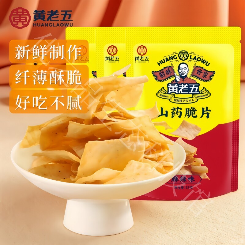 黄老五山药片薯片薄片解馋办公室休闲小吃零食四川特产膨化食品